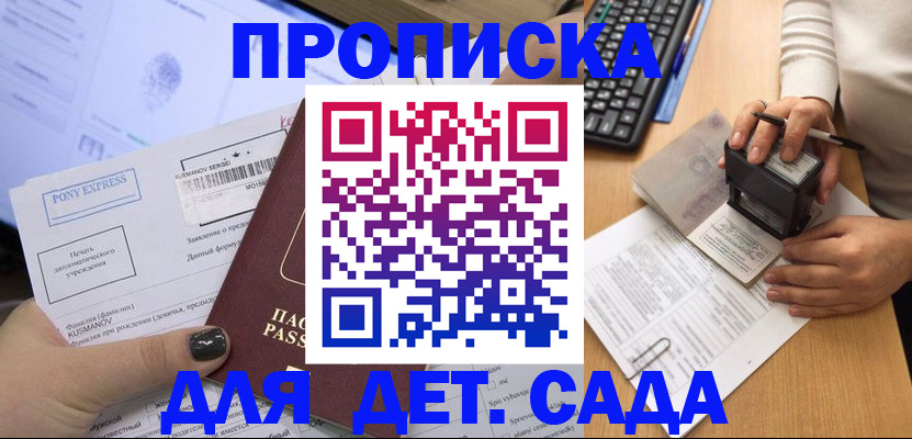 временная регистрация в квартире в Зеленогорске